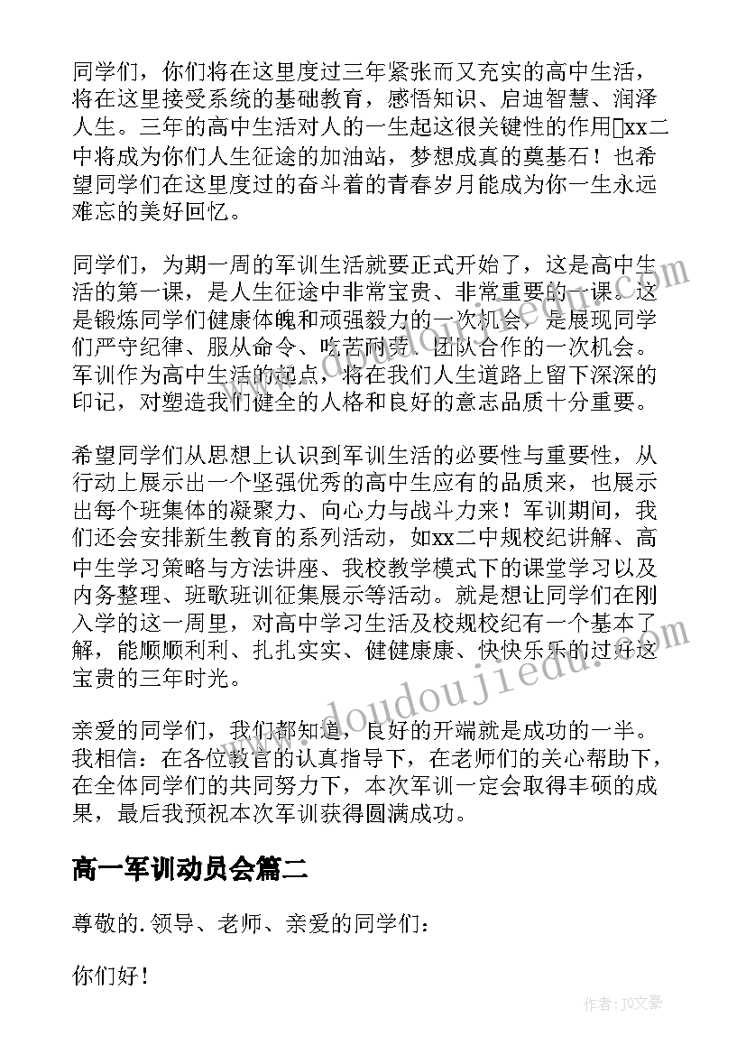 最新高一军训动员会 高一班主任军训动员的讲话稿(实用12篇)