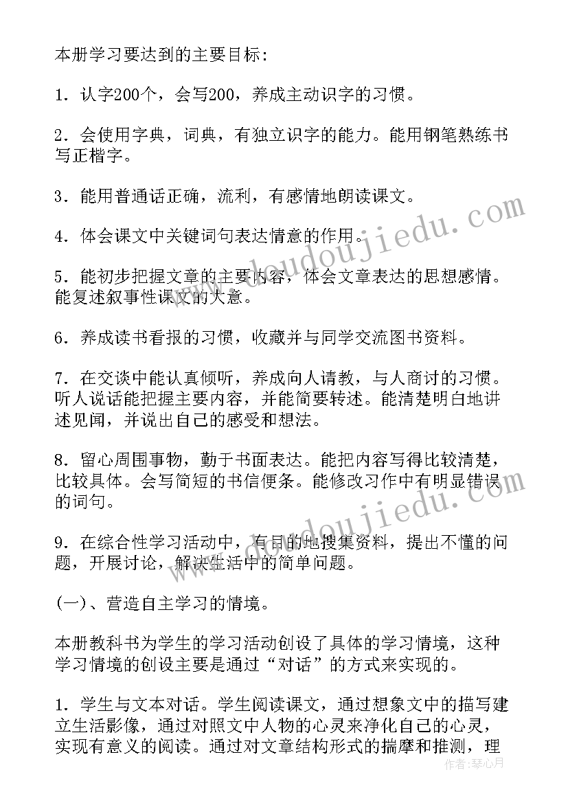 2023年小学语文四年级教学计划 四年级语文教学计划(模板13篇)