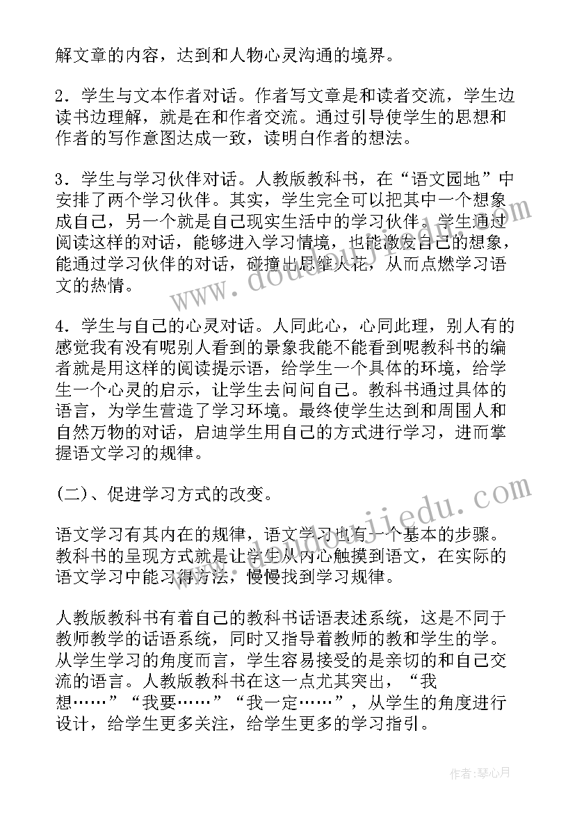 2023年小学语文四年级教学计划 四年级语文教学计划(模板13篇)