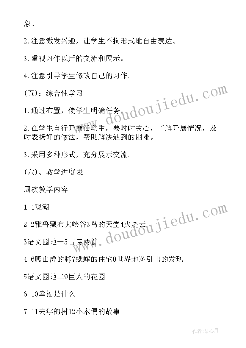 2023年小学语文四年级教学计划 四年级语文教学计划(模板13篇)