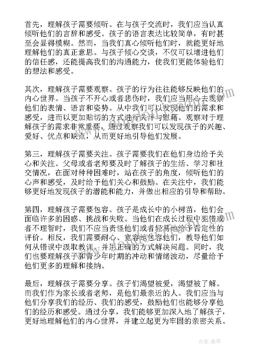 最新和孩子一起读书的感想(通用15篇)