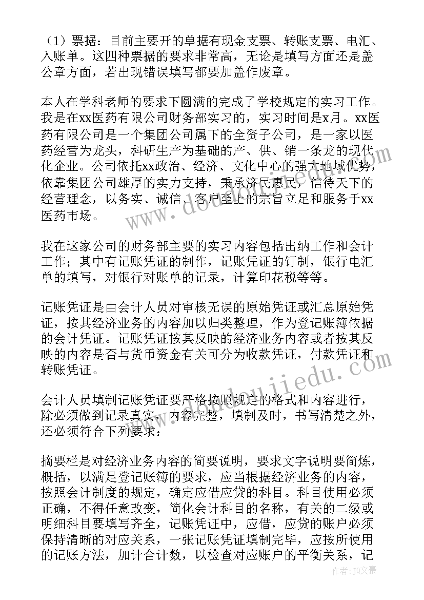 财务试用期转正自我鉴定 财务员工试用期转正工作总结(实用16篇)