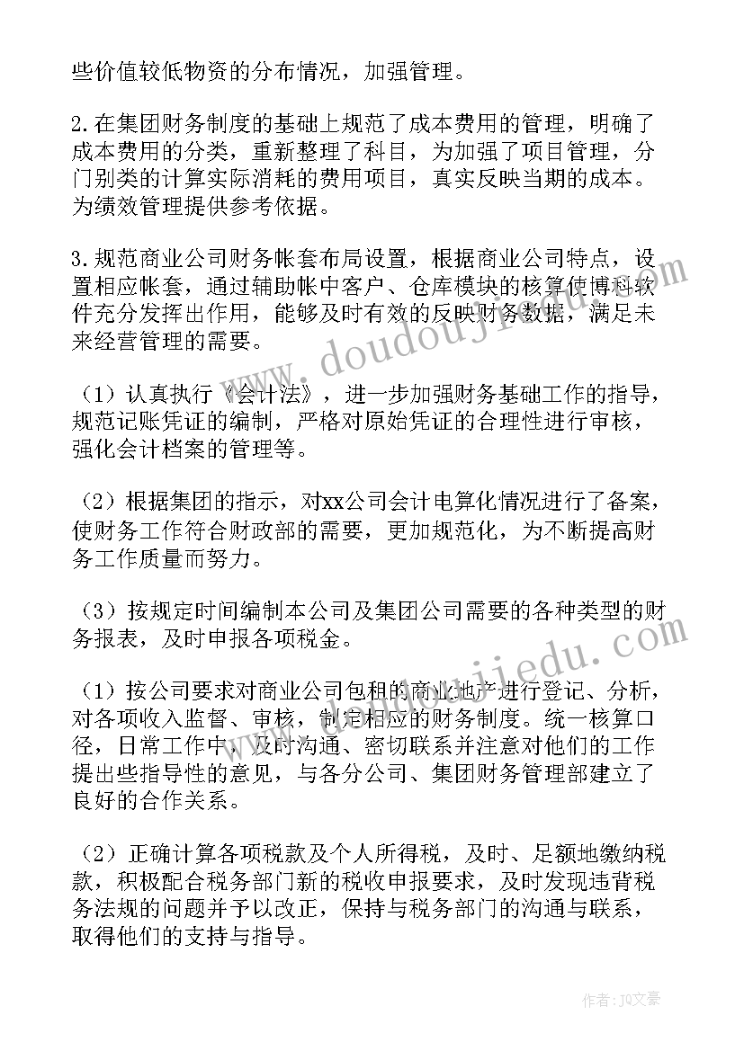 财务试用期转正自我鉴定 财务员工试用期转正工作总结(实用16篇)