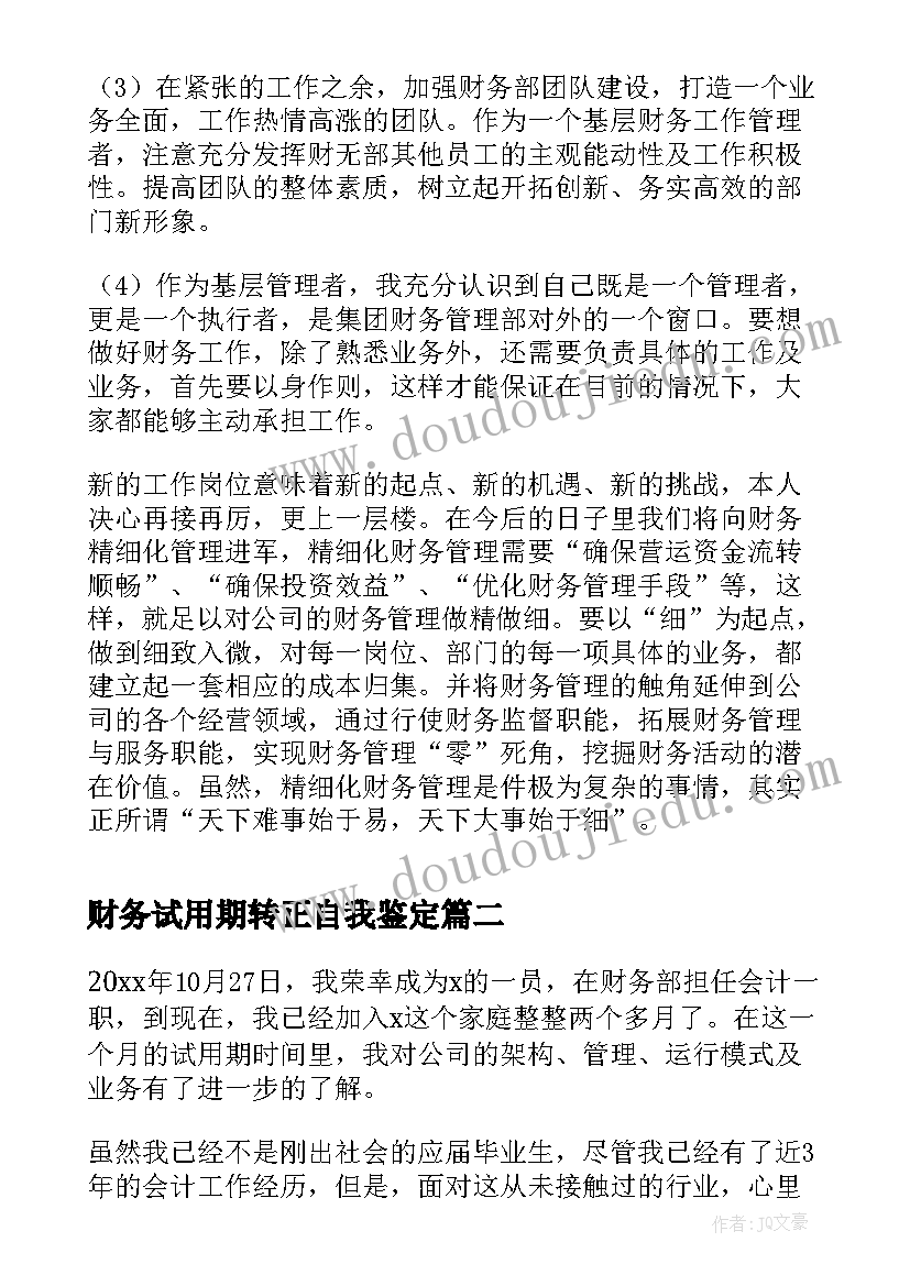 财务试用期转正自我鉴定 财务员工试用期转正工作总结(实用16篇)