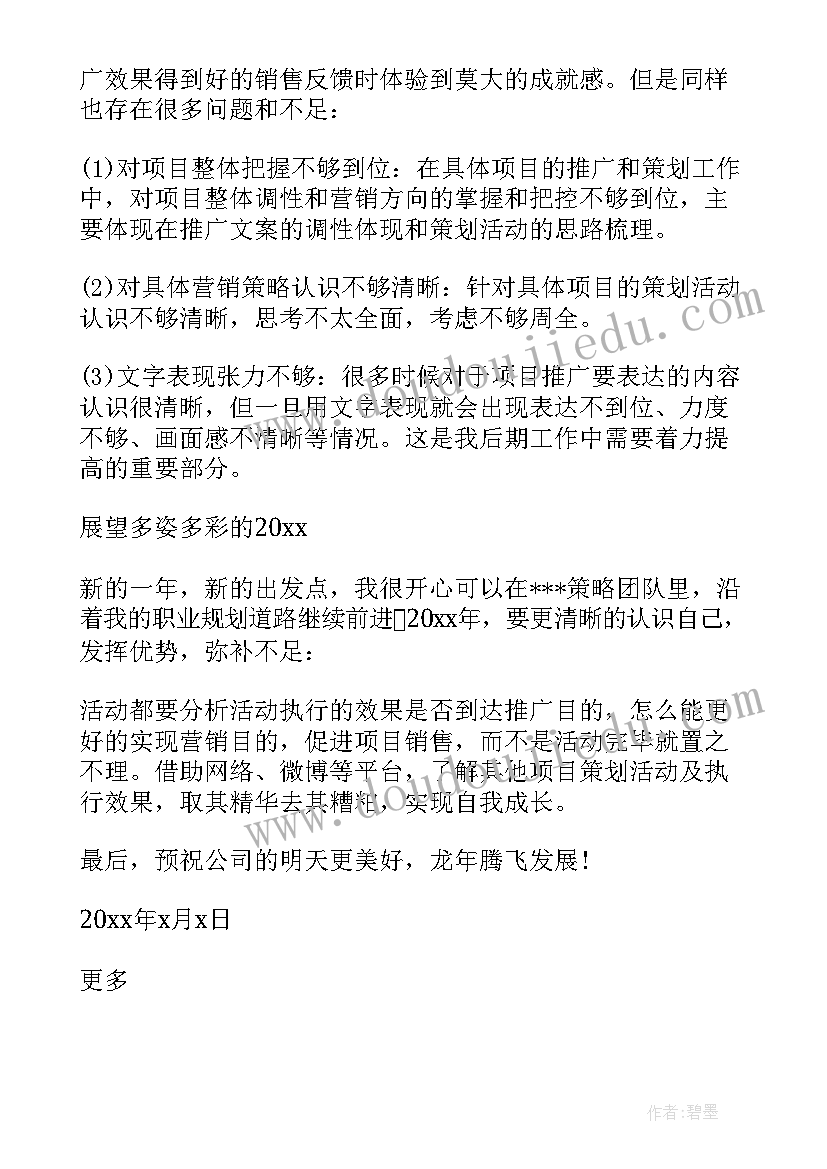 征地拆迁个人年终工作总结(通用18篇)