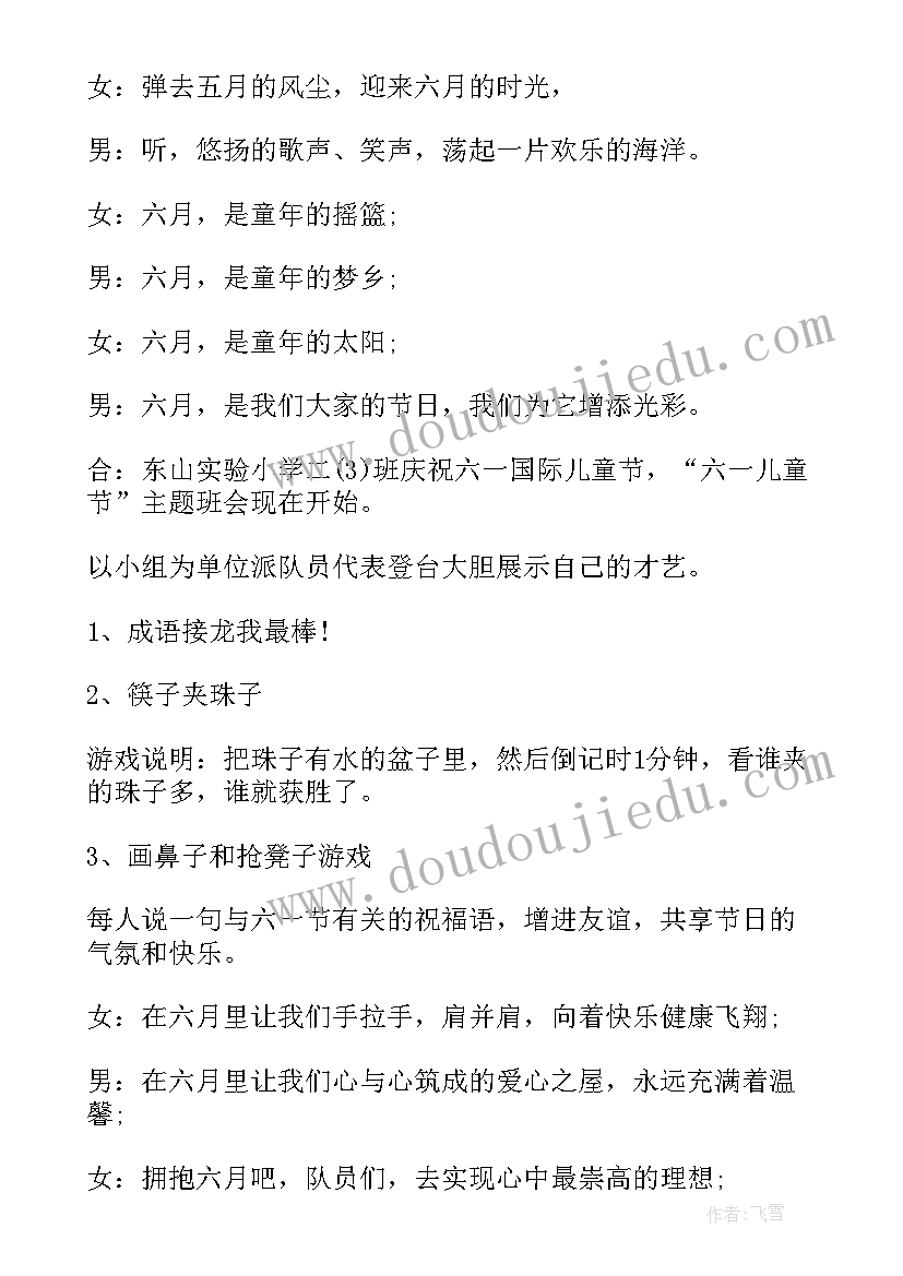 最新六一儿童节幼儿活动教案 幼儿园六一儿童节亲子活动教案(通用11篇)