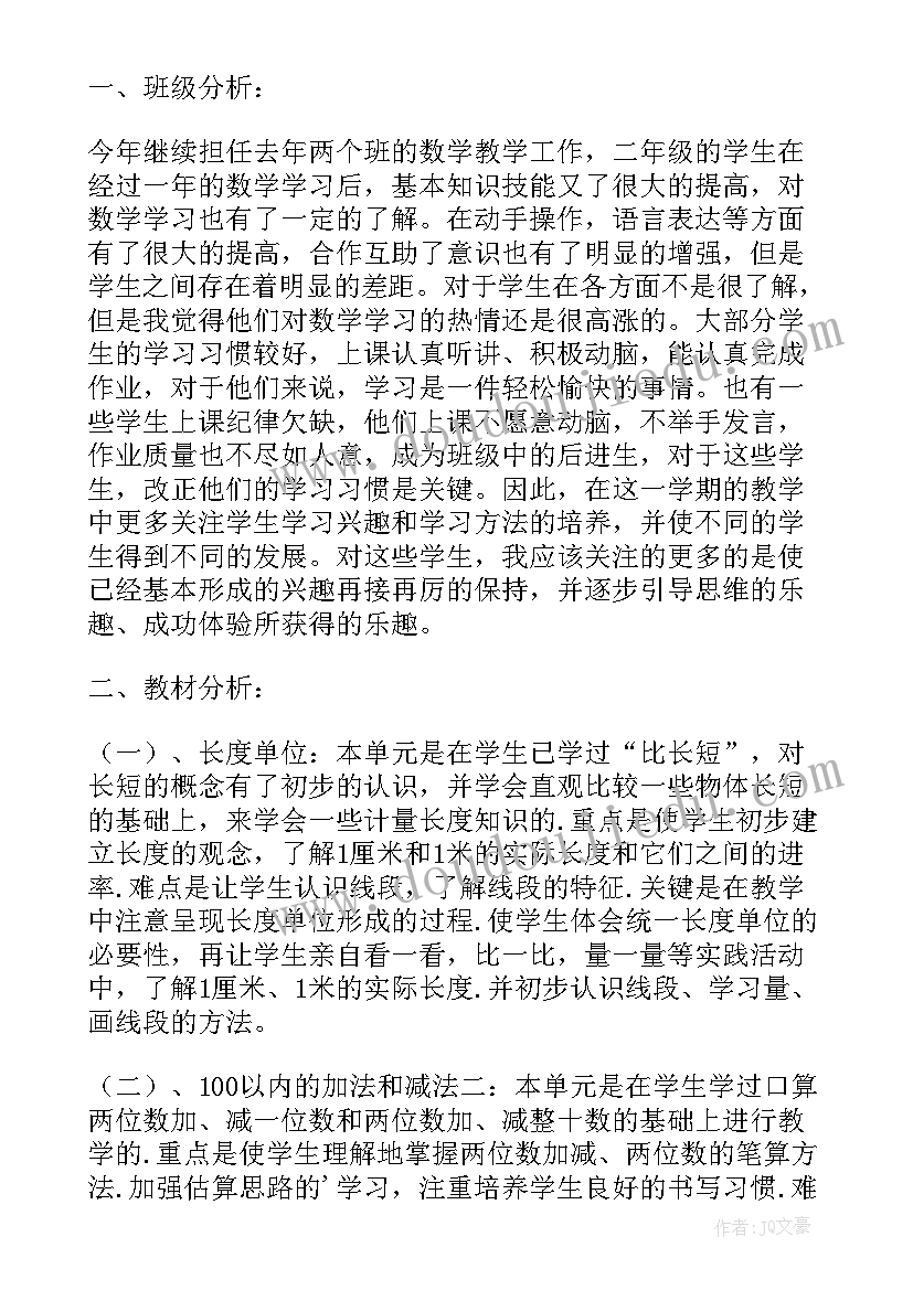 最新二年级上学期数学工作总结(模板9篇)