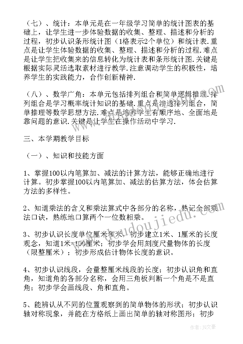 最新二年级上学期数学工作总结(模板9篇)