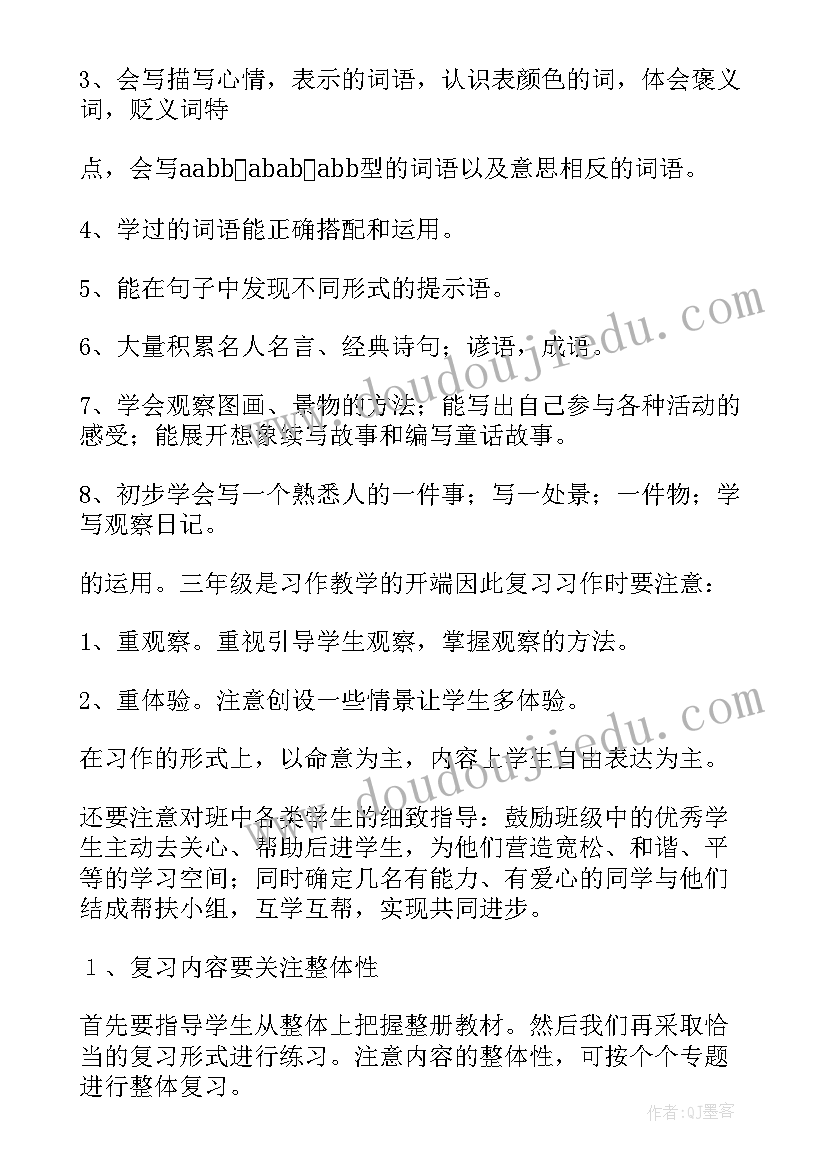 2023年三年级期末语文质量分析 三年级语文期末复习计划(通用19篇)