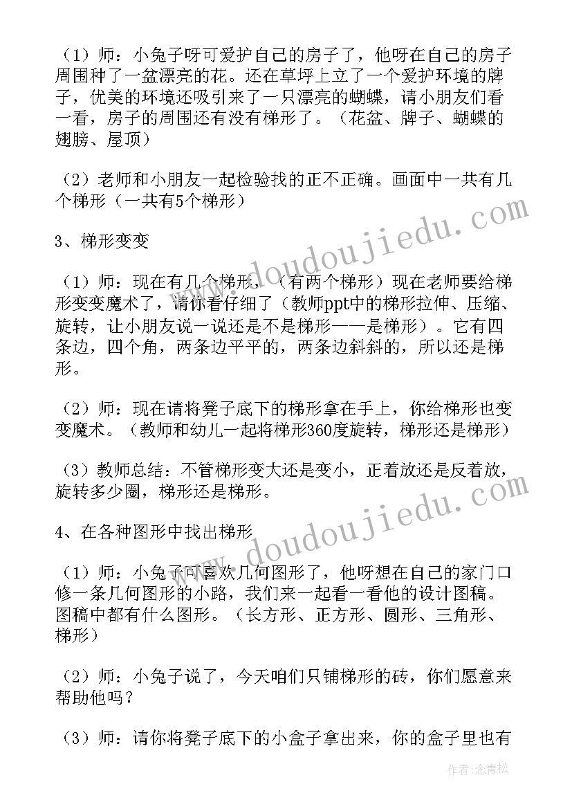 中班教案及反思(大全14篇)