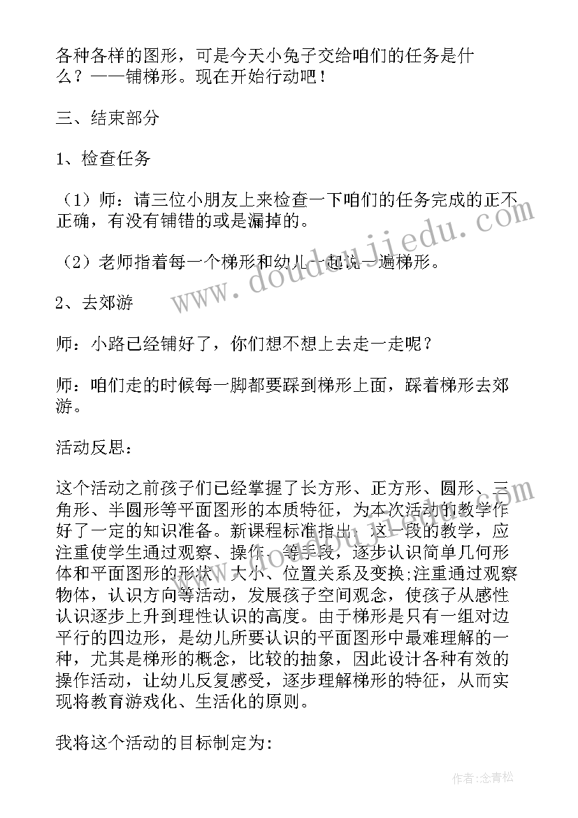 中班教案及反思(大全14篇)