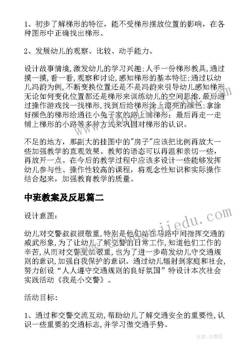 中班教案及反思(大全14篇)