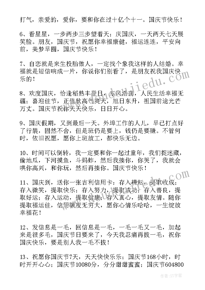 2023年国庆节送给朋友的祝福语说 国庆节给朋友的微信祝福语(大全13篇)