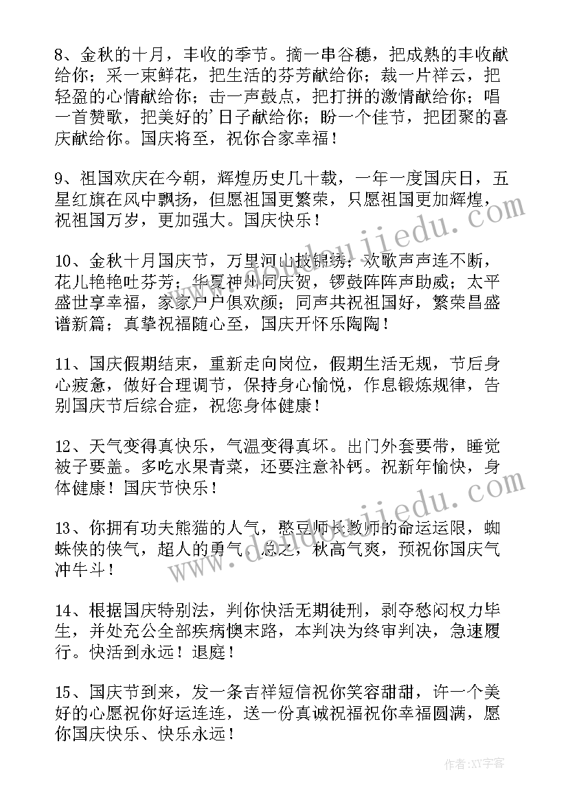 2023年国庆节送给朋友的祝福语说 国庆节给朋友的微信祝福语(大全13篇)