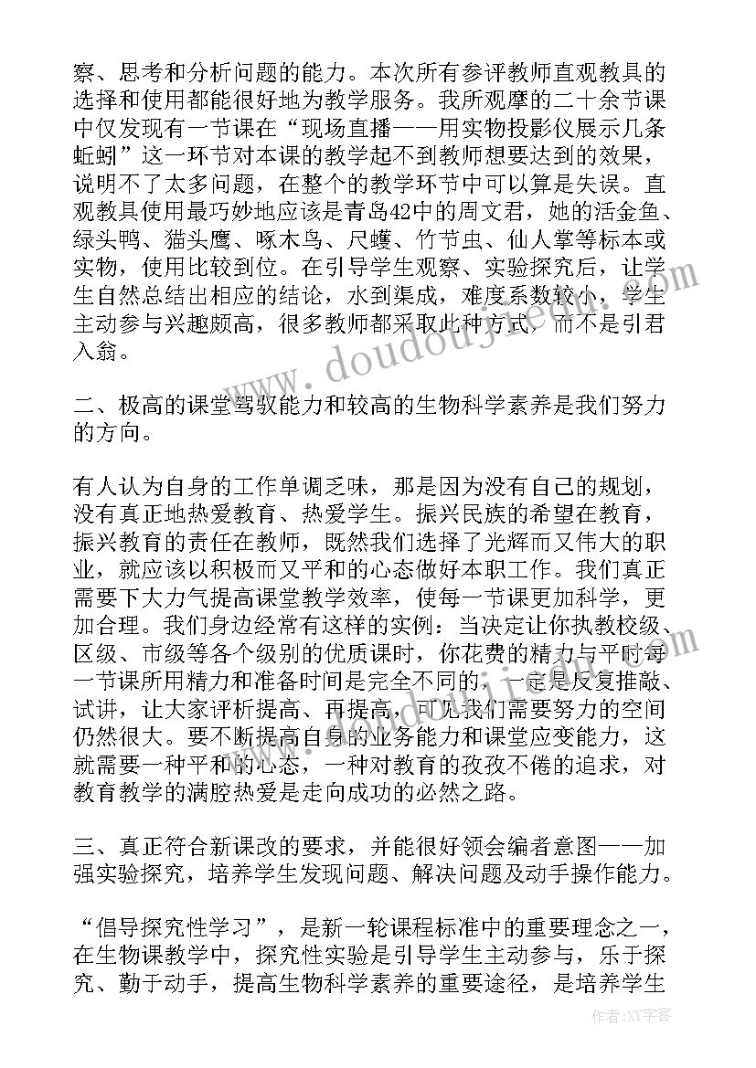 最新高中生物教师教学反思总结 高中生物教师个人工作总结(优秀8篇)