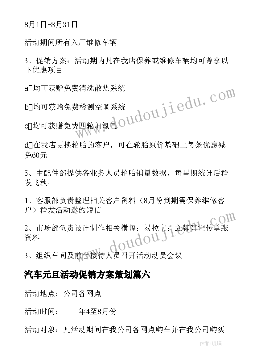 最新汽车元旦活动促销方案策划(精选13篇)