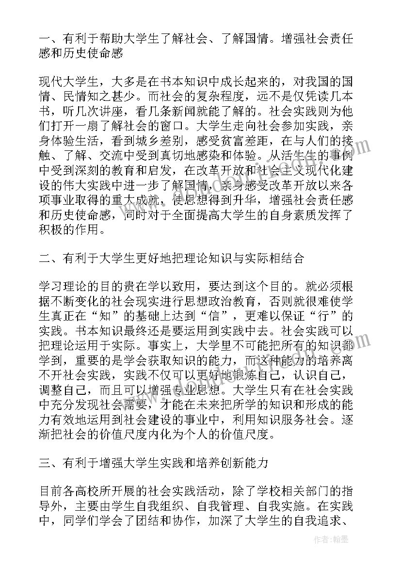 暑期社会实践总结 大学生暑期社会实践报告论文(大全7篇)