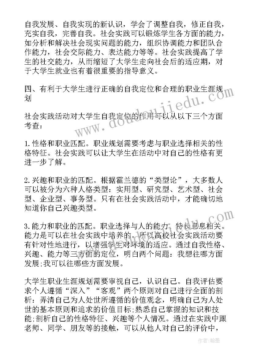 暑期社会实践总结 大学生暑期社会实践报告论文(大全7篇)