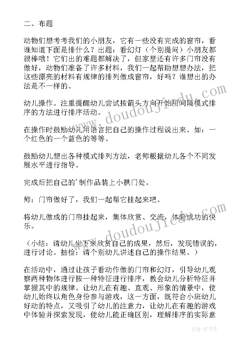 最新排序小班数学教案设计意图(优秀16篇)