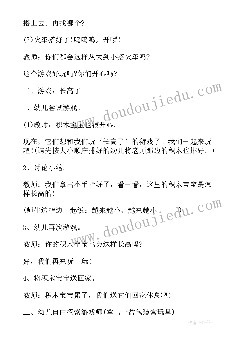 最新排序小班数学教案设计意图(优秀16篇)