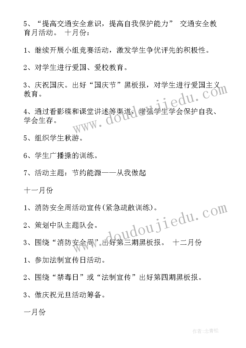 2023年小学安全工作计划春季(精选20篇)