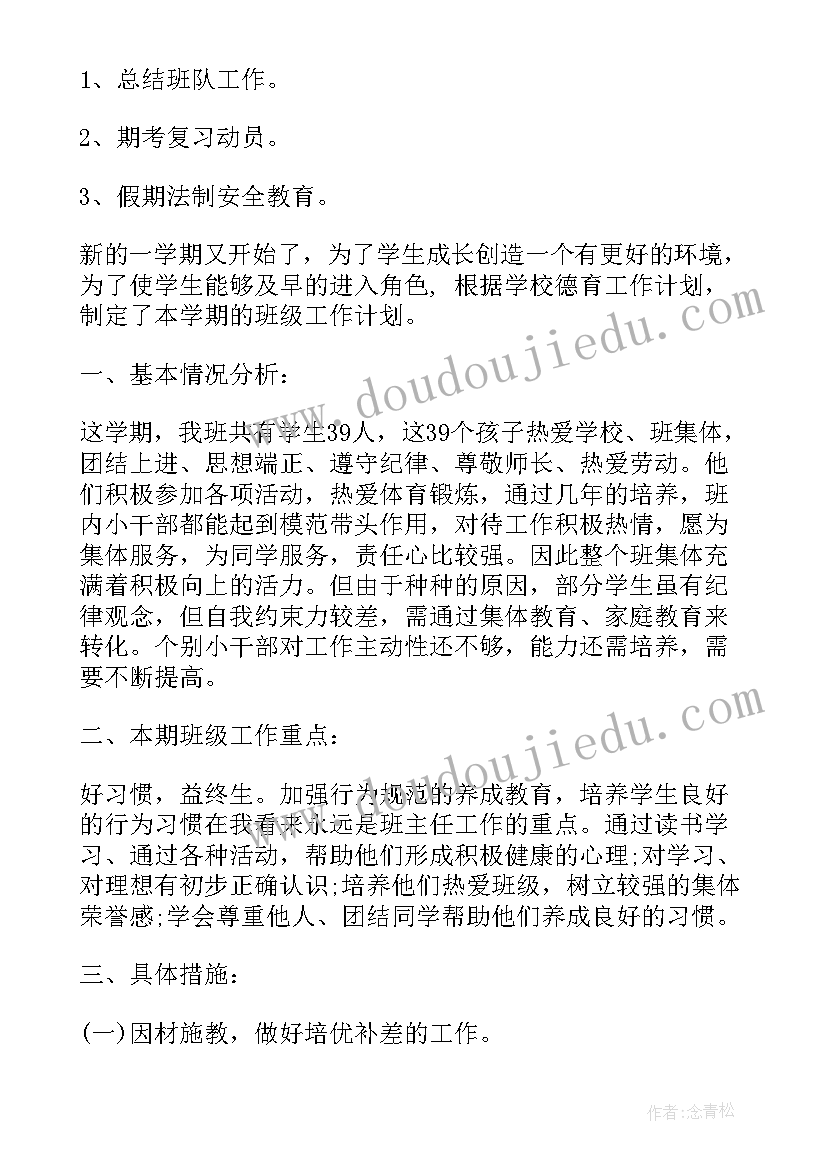 2023年小学安全工作计划春季(精选20篇)