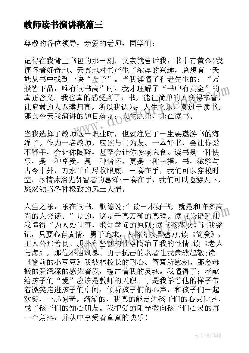 2023年教师读书演讲稿(精选10篇)