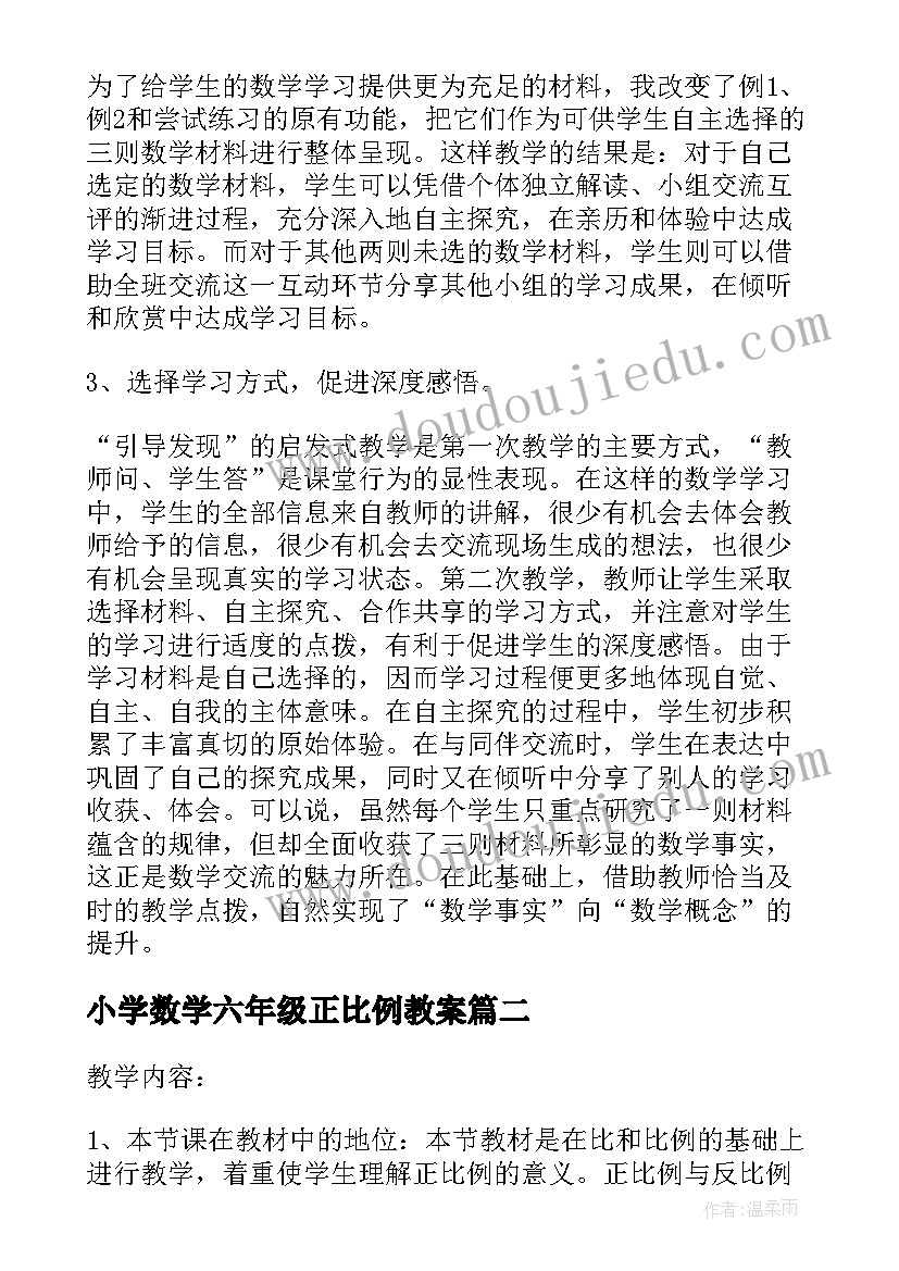 2023年小学数学六年级正比例教案 小学数学六年级正比例的教案(精选8篇)