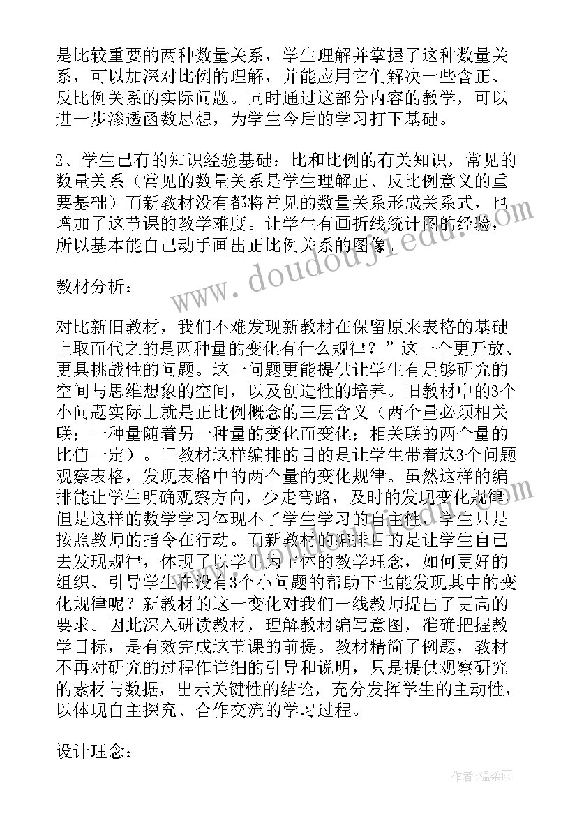 2023年小学数学六年级正比例教案 小学数学六年级正比例的教案(精选8篇)