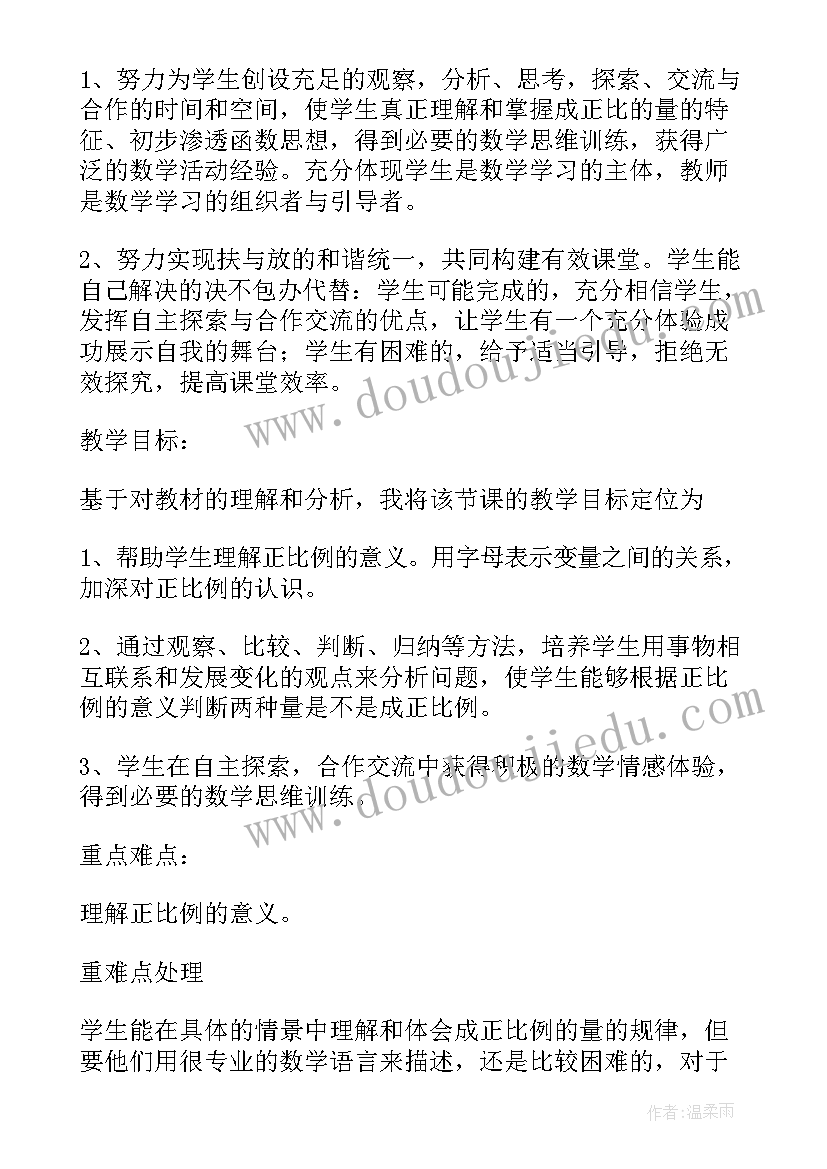 2023年小学数学六年级正比例教案 小学数学六年级正比例的教案(精选8篇)