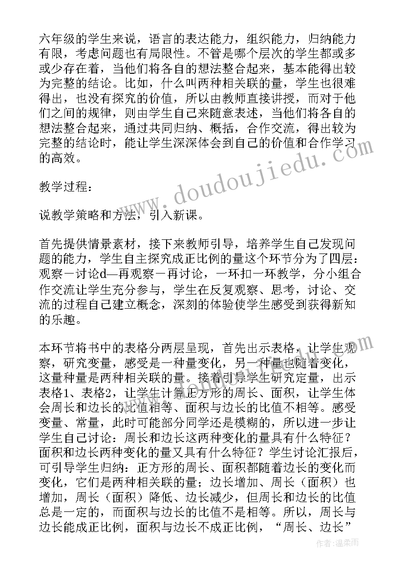 2023年小学数学六年级正比例教案 小学数学六年级正比例的教案(精选8篇)