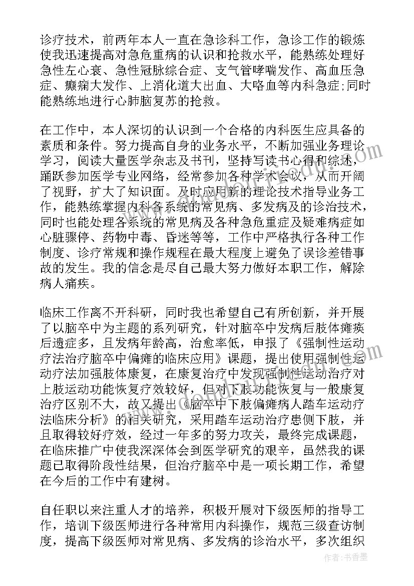 内科医生个人年度总结 内科医生个人总结(模板16篇)