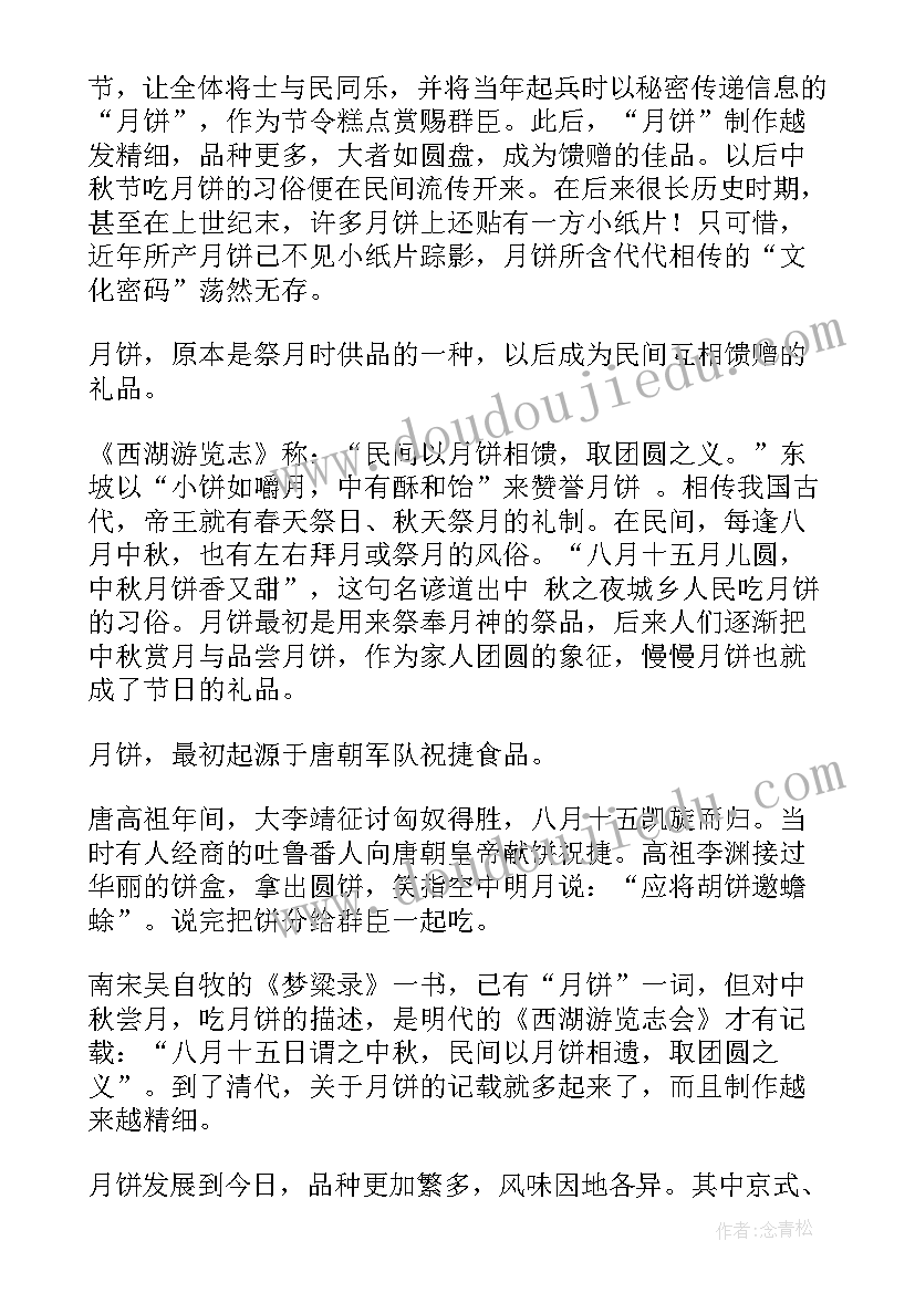 中秋节写月饼 中秋节月饼发放方案中秋节月饼发放领取表(模板18篇)