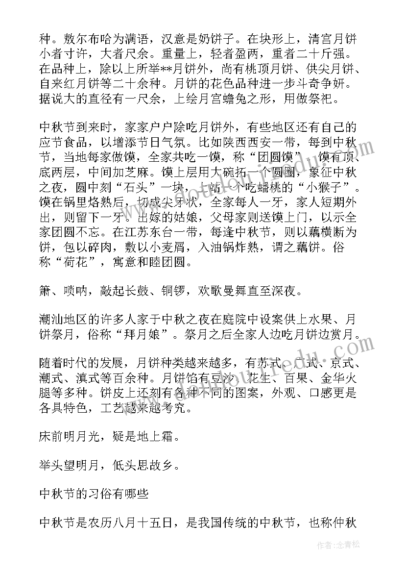 中秋节写月饼 中秋节月饼发放方案中秋节月饼发放领取表(模板18篇)