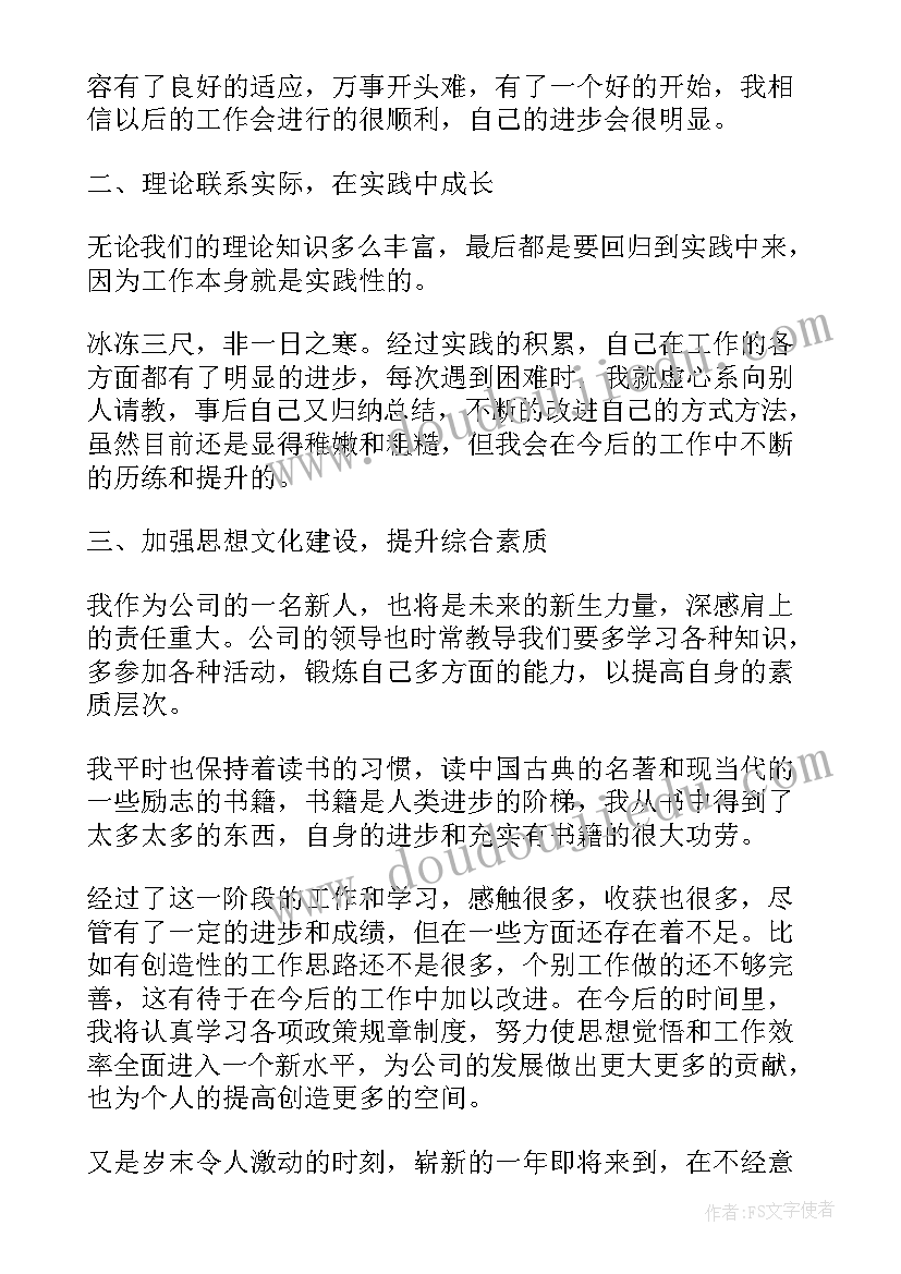 2023年公司员工个人年终工作总结参考(优质8篇)