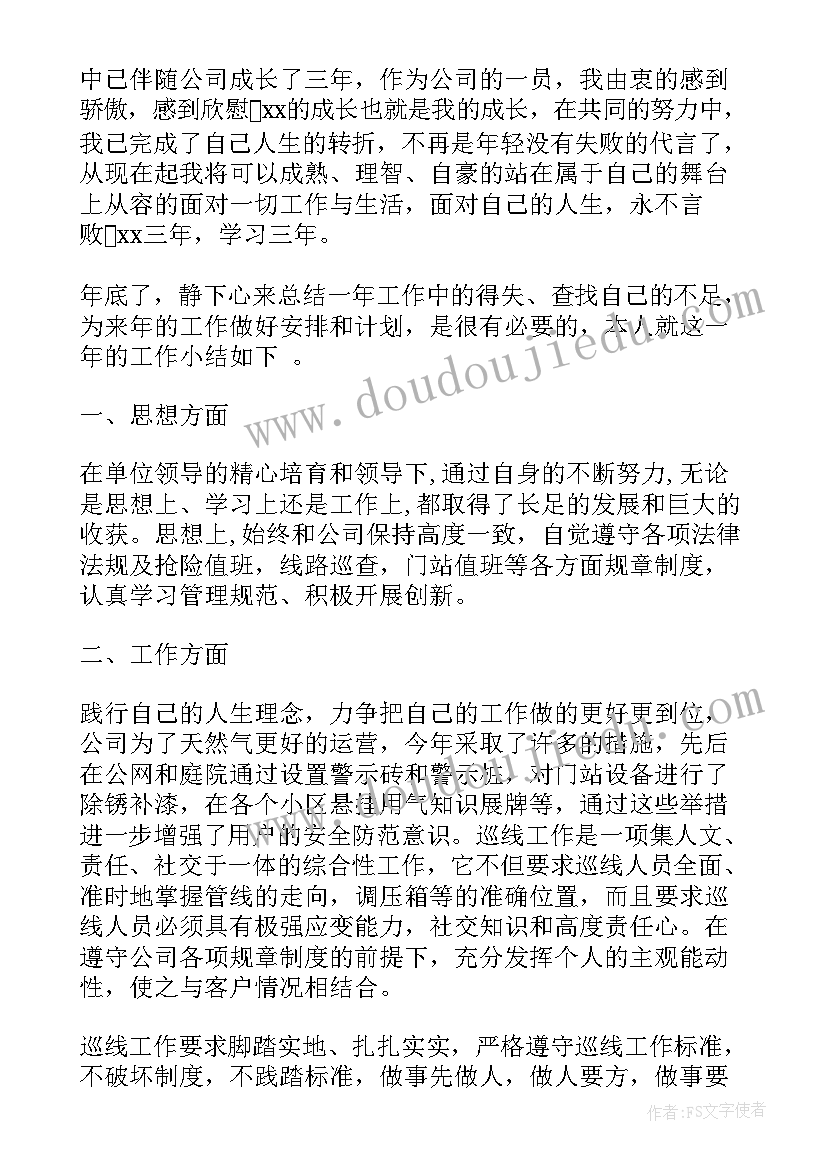 2023年公司员工个人年终工作总结参考(优质8篇)