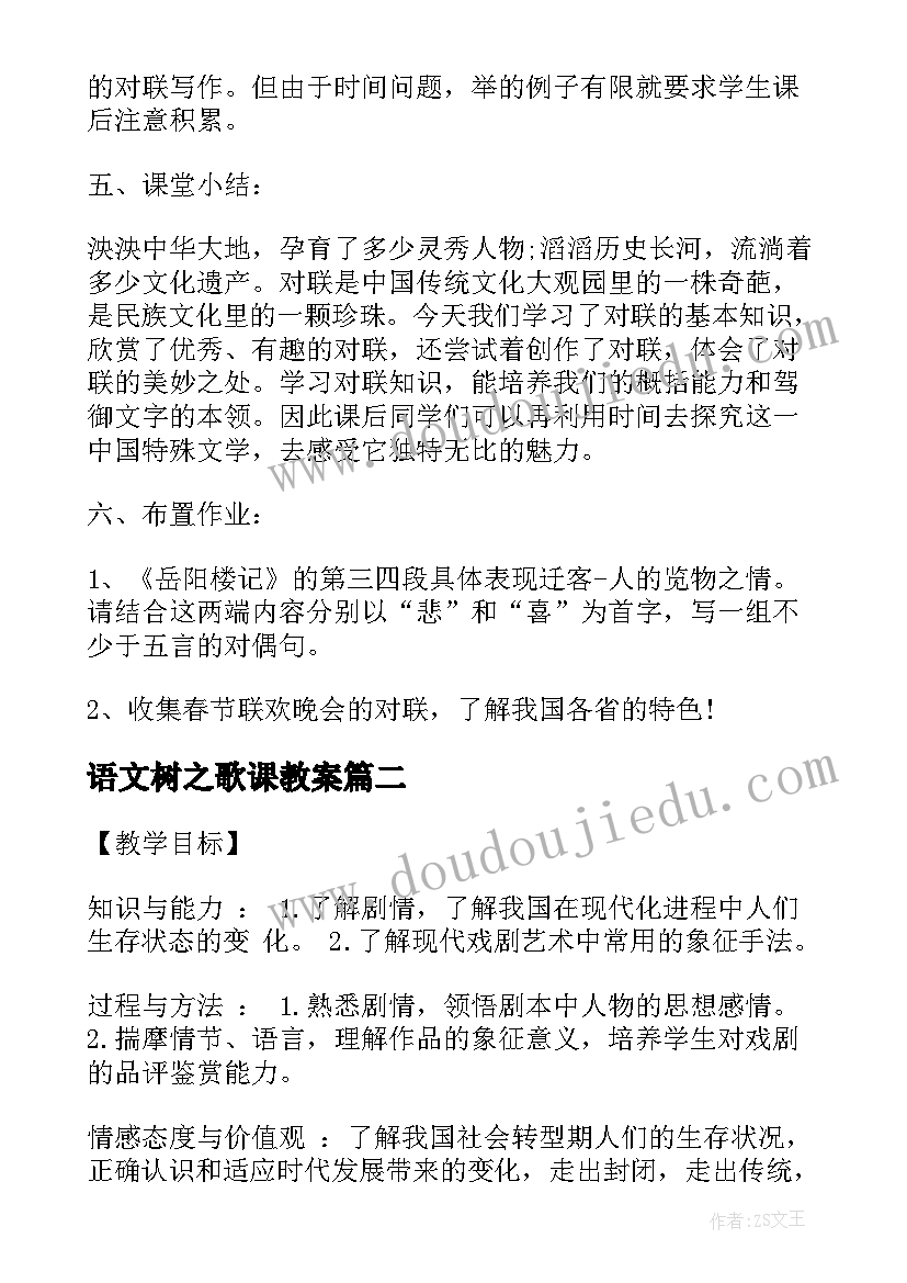 2023年语文树之歌课教案 的语文教案参考(精选15篇)