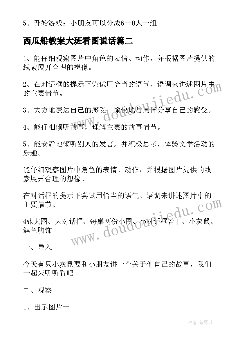 西瓜船教案大班看图说话(模板8篇)