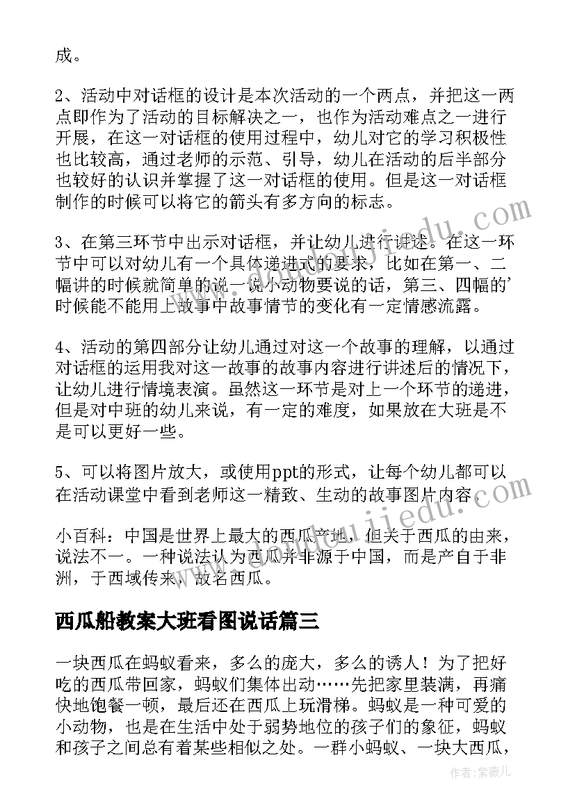 西瓜船教案大班看图说话(模板8篇)