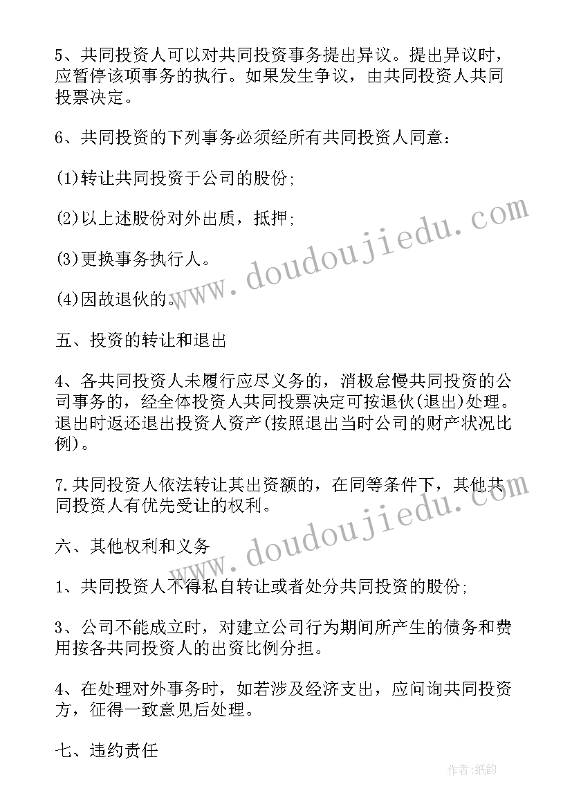 工程合作协议书二人合伙人(汇总8篇)