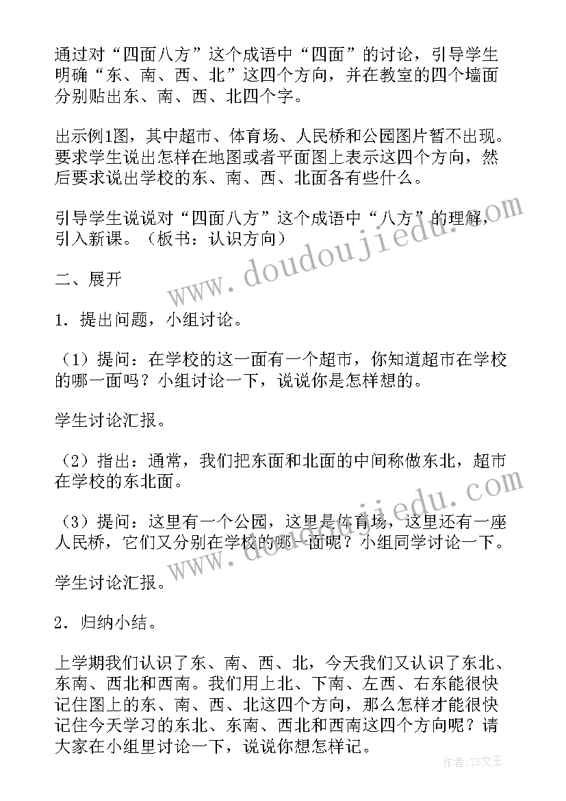 最新三年级苏教版教案(模板17篇)