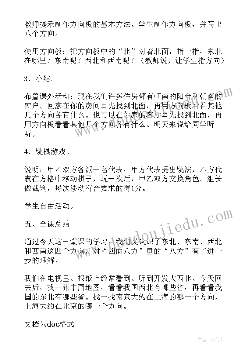 最新三年级苏教版教案(模板17篇)