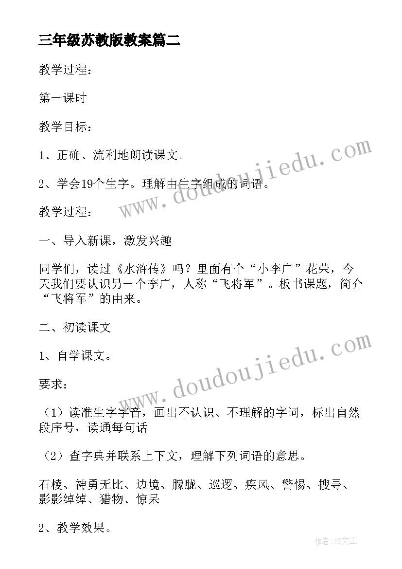 最新三年级苏教版教案(模板17篇)