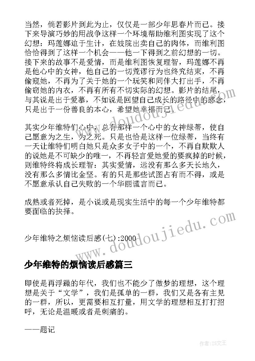 最新少年维特的烦恼读后感(通用17篇)