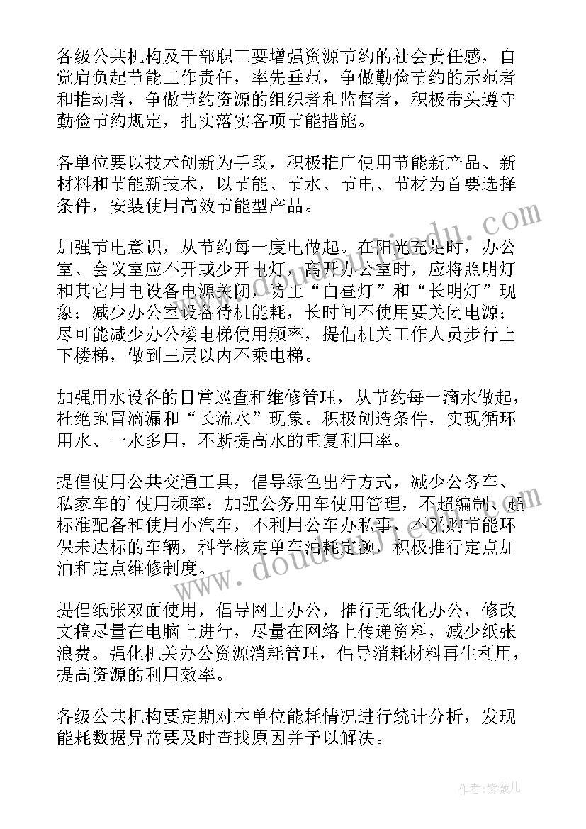 节能宣传周低碳日活动方案 节能宣传周和全国低碳日活动倡议书(优秀15篇)