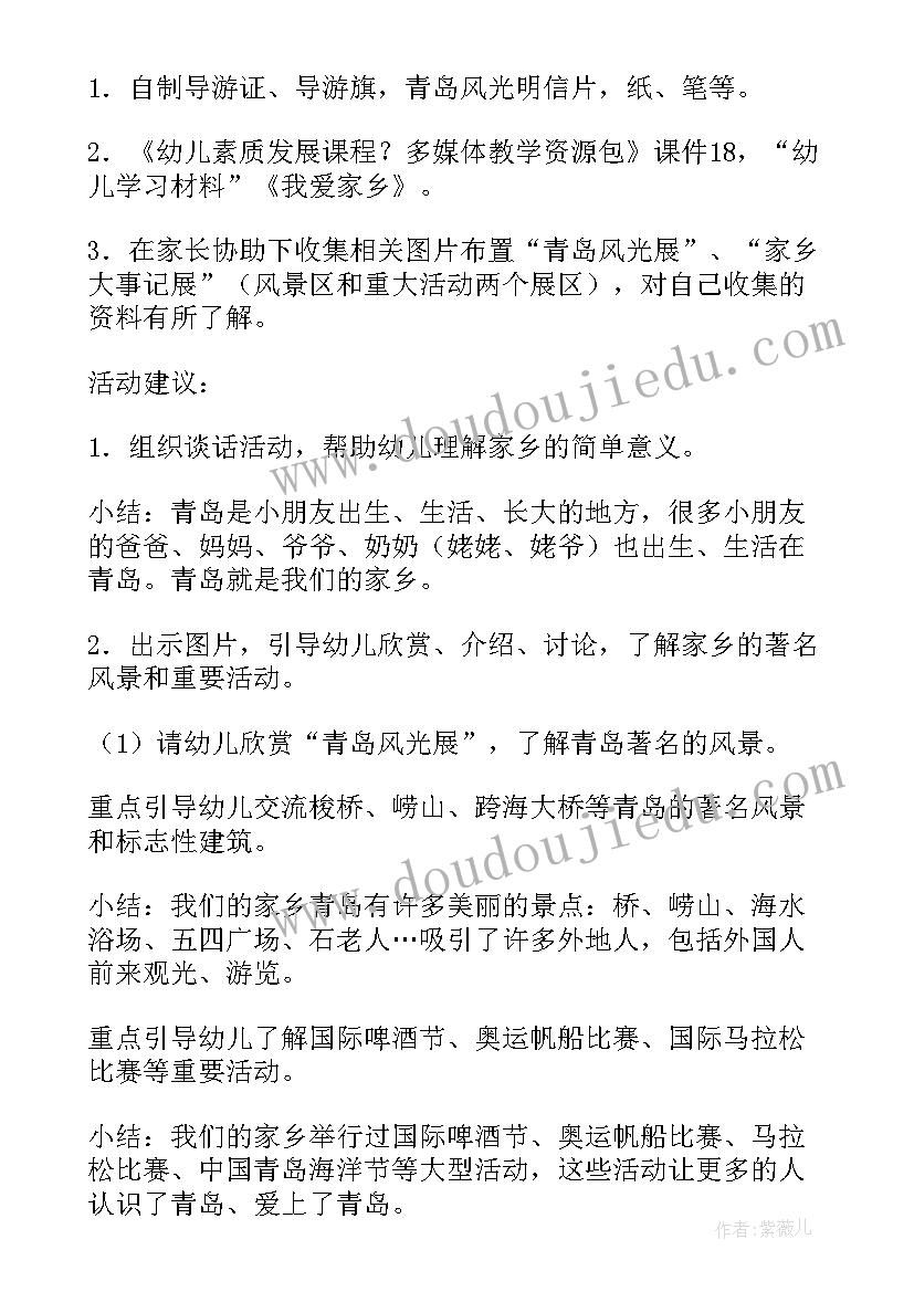 2023年我的家乡教案设计及反思 我的家乡教案(汇总15篇)