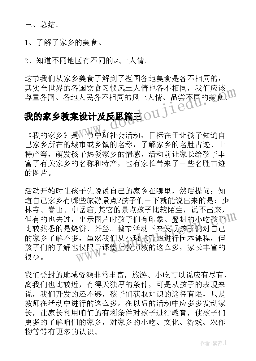 2023年我的家乡教案设计及反思 我的家乡教案(汇总15篇)