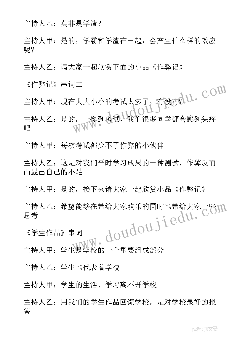 元旦晚会节目主持串词 公司元旦晚会活动主持词(模板19篇)