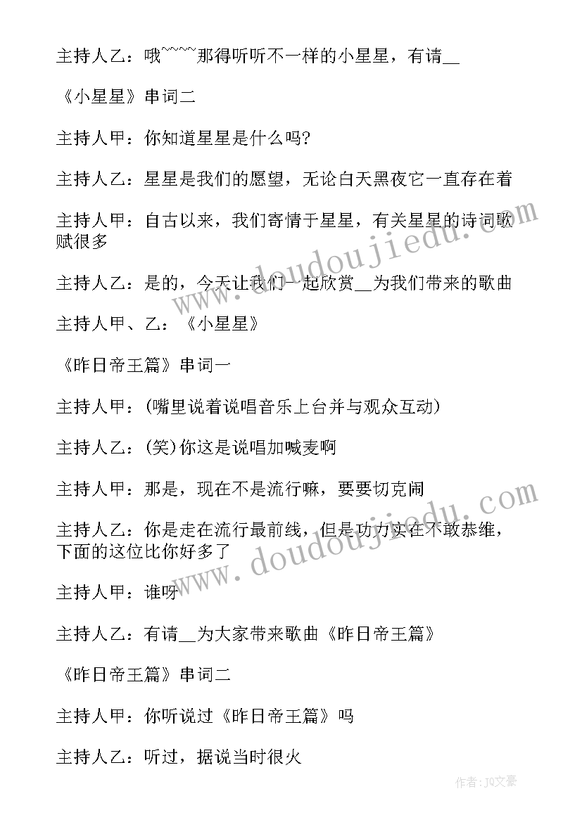 元旦晚会节目主持串词 公司元旦晚会活动主持词(模板19篇)