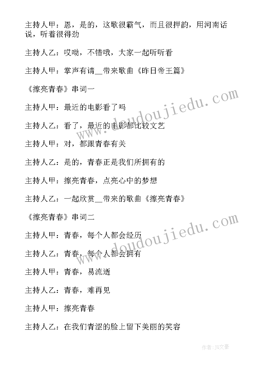 元旦晚会节目主持串词 公司元旦晚会活动主持词(模板19篇)